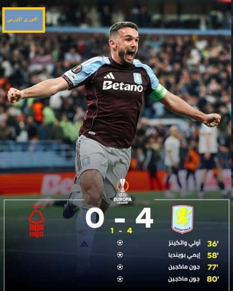 احد اطراف نهائي الدوري الأوروبي